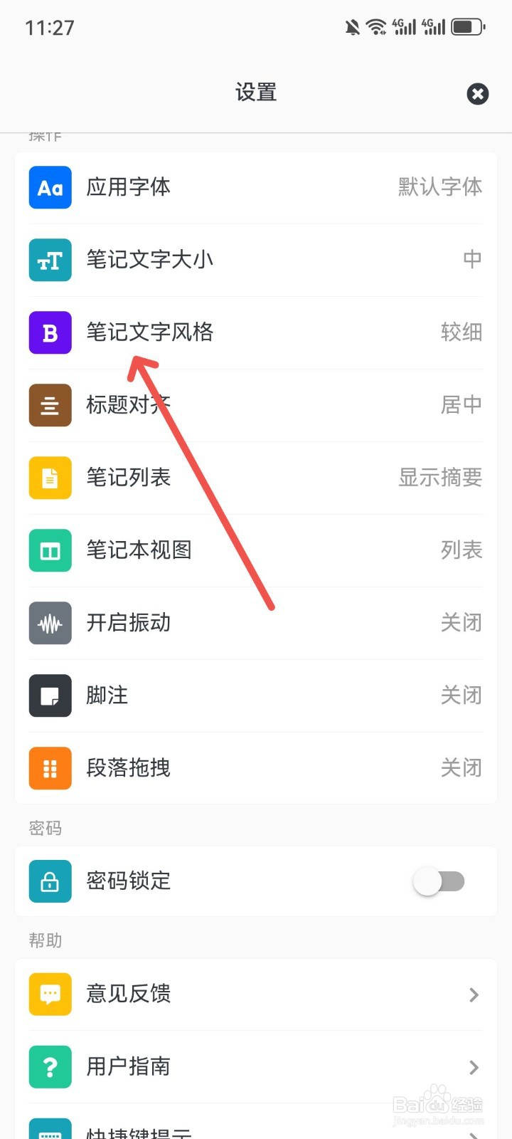 专注笔记文字风格怎么为较细字体