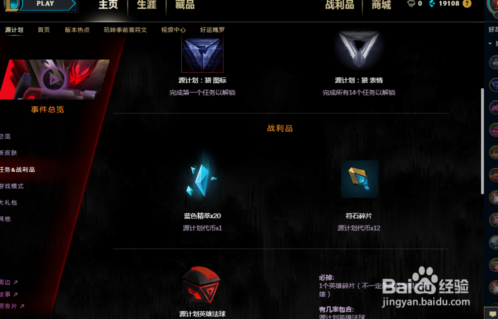 新版本蓝色精粹怎么获得