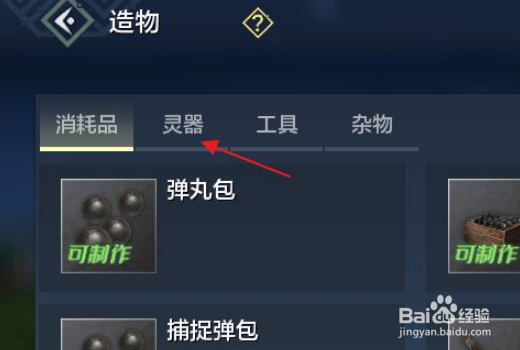 《妄想山海》一级营地怎么合成？