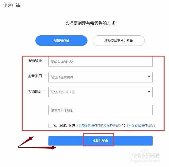 怎么注册与开通有赞店铺怎么创建有赞微商城
