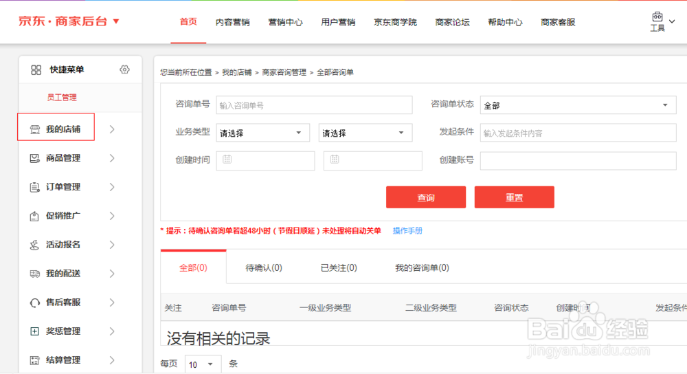 京东店铺上架新品很久不审核怎么办