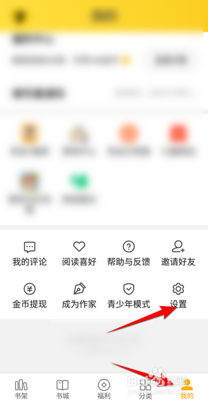 七猫免费小说怎么设置音量键翻页