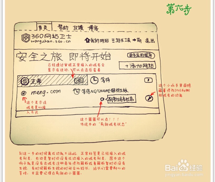 教你接入360网站卫士（转自360）