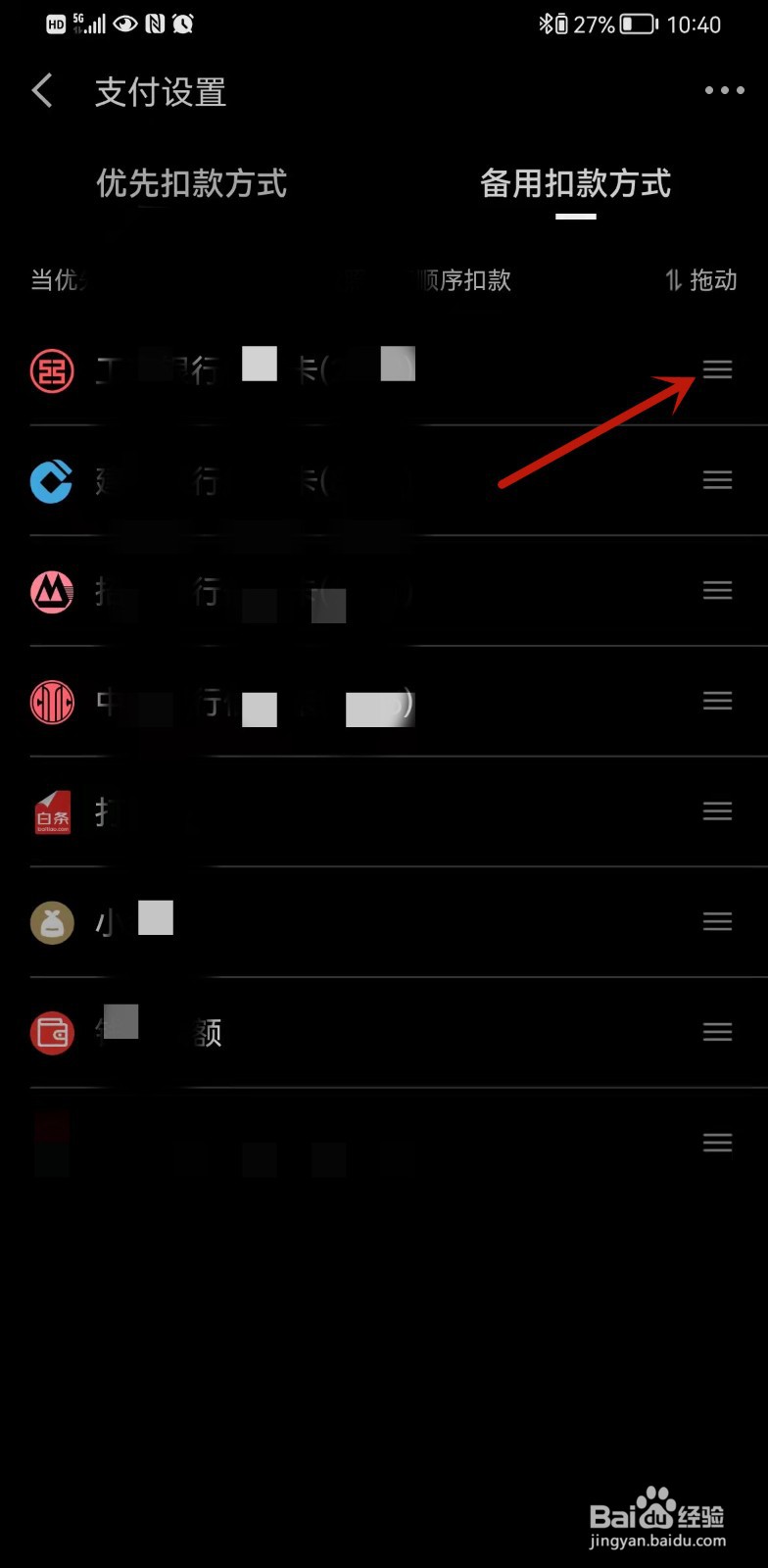 京东金融怎么设置扣款顺序