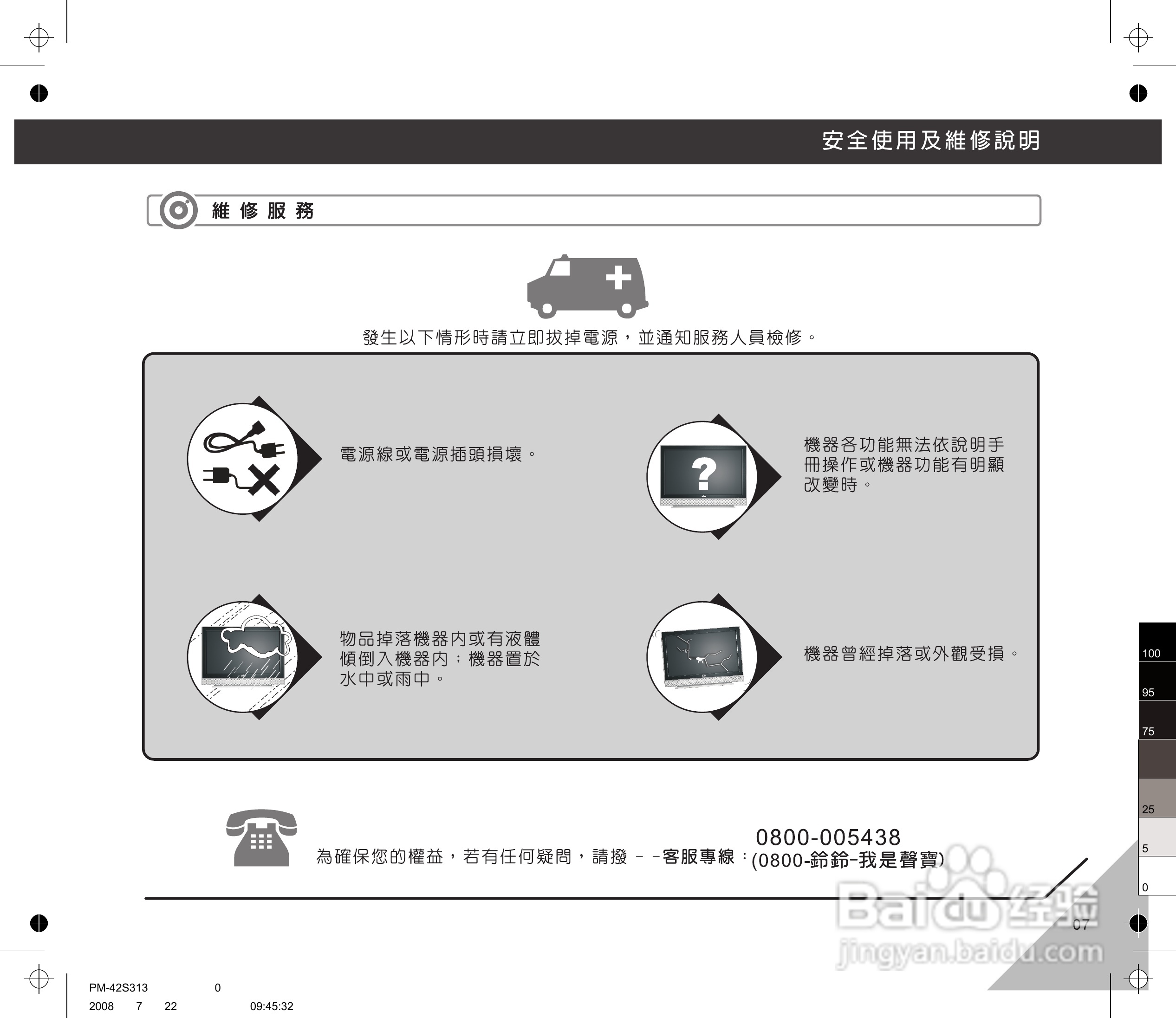声宝PM-42S313型多媒体电视显示器说明书:[1]