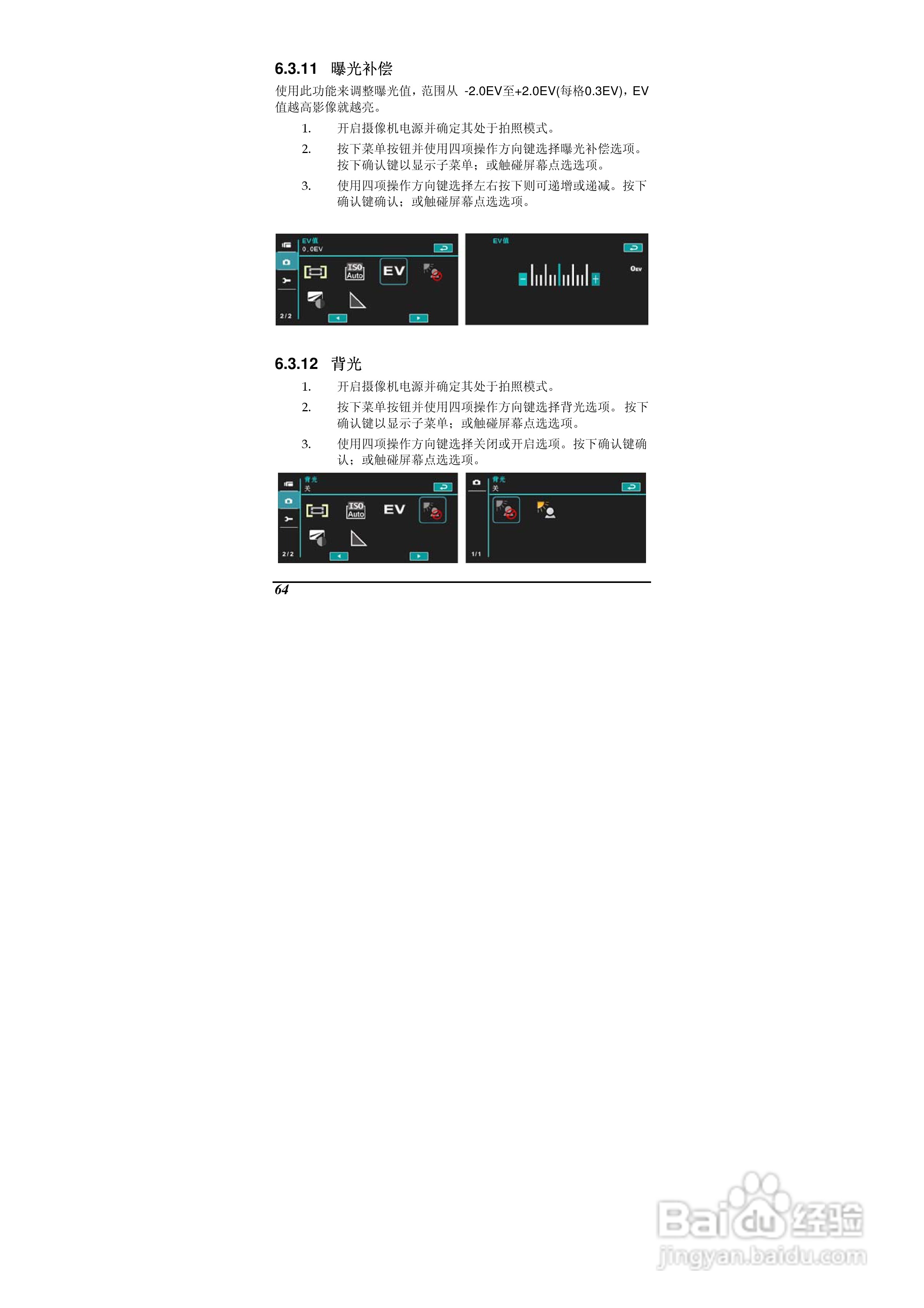 海尔DV-E70数码摄相机说明书:[7]