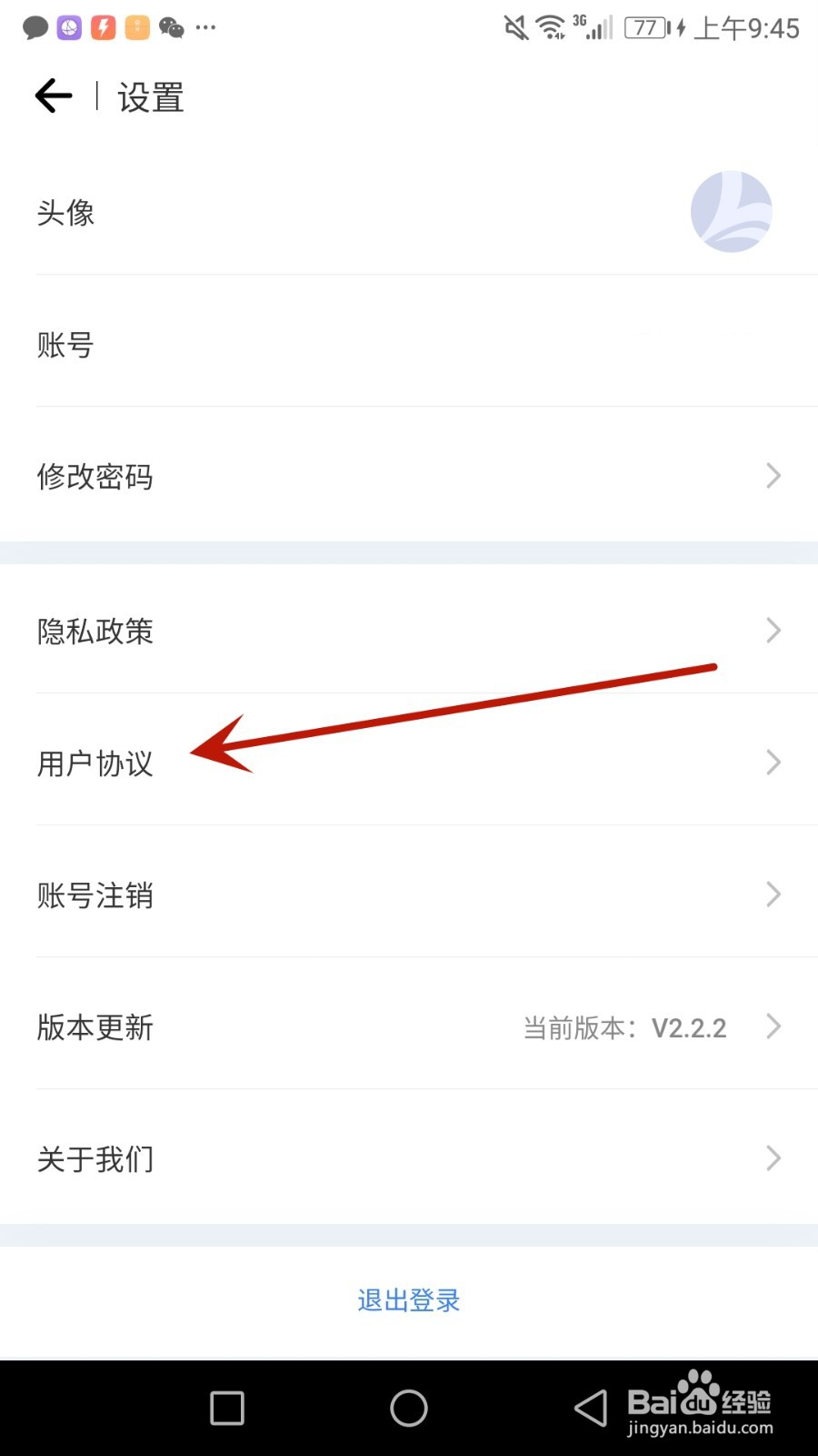 怎么查看七天学伴用户协议