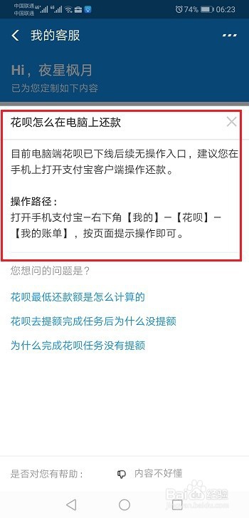花呗怎么在电脑上还款