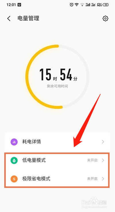 魅族18X怎么设置省电模式