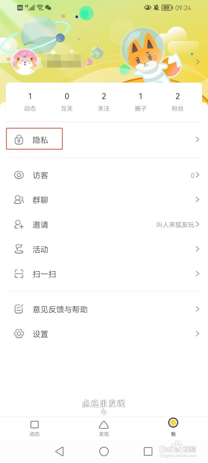 狐友怎样设置只有互关的人才可以看到我的动态