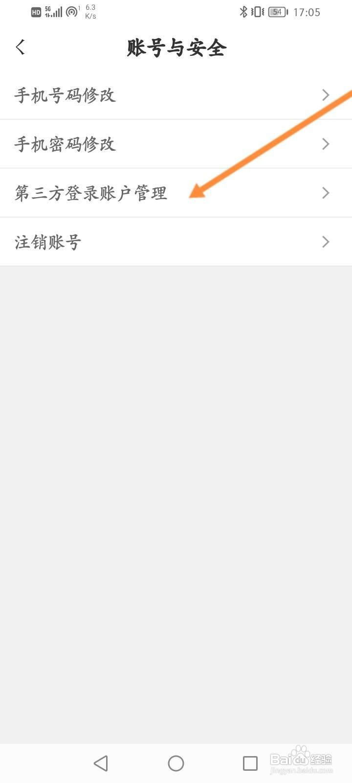 东家软件怎么绑定微信