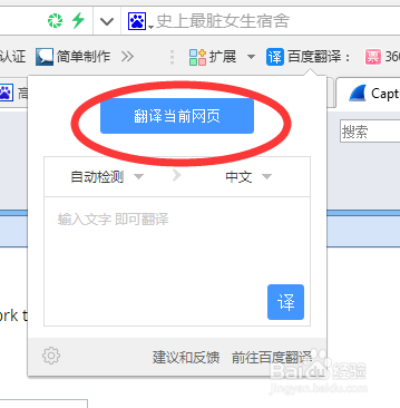 网页在线翻译如何快速翻译
