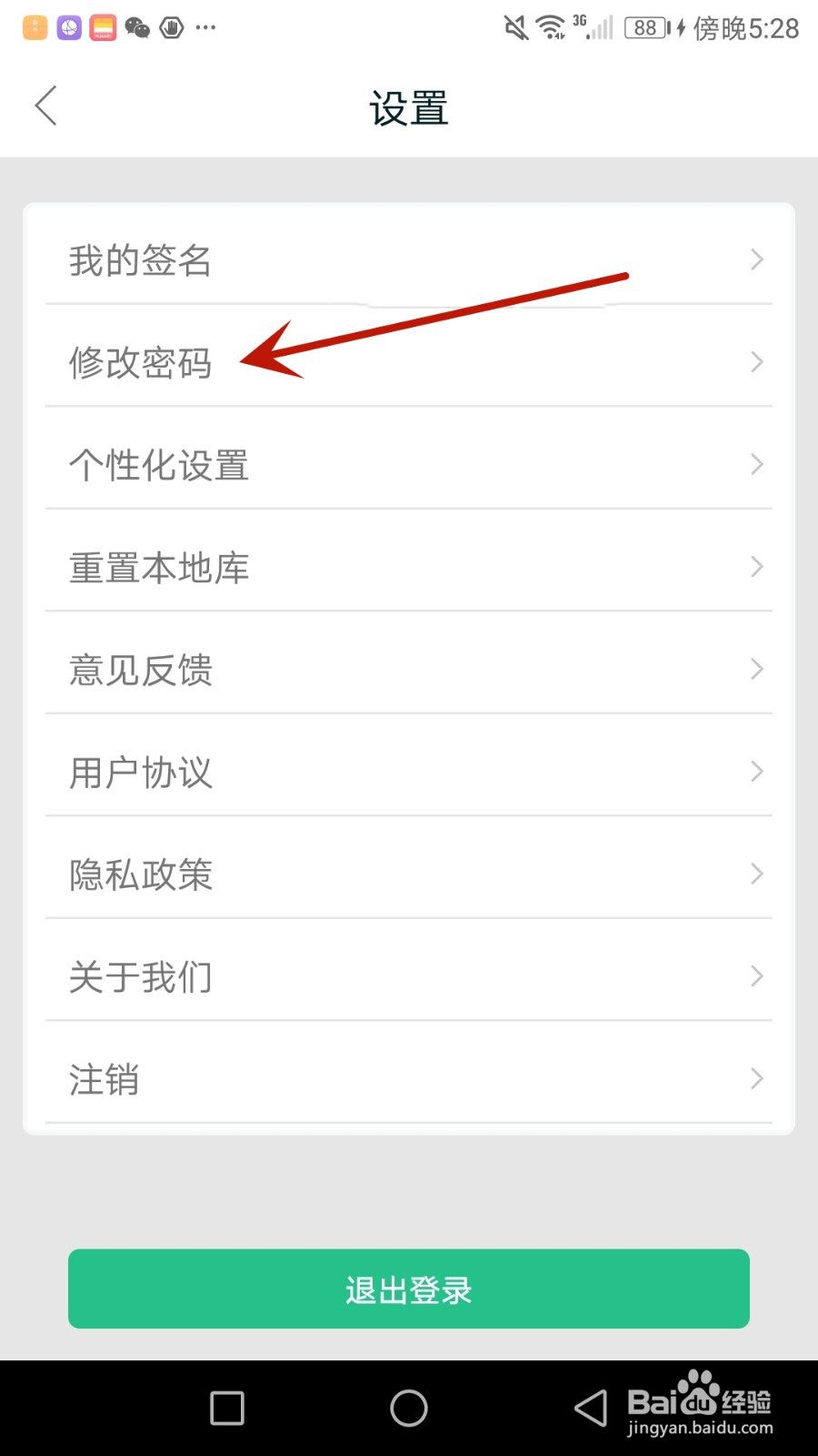 怎么修改麦冬中医密码