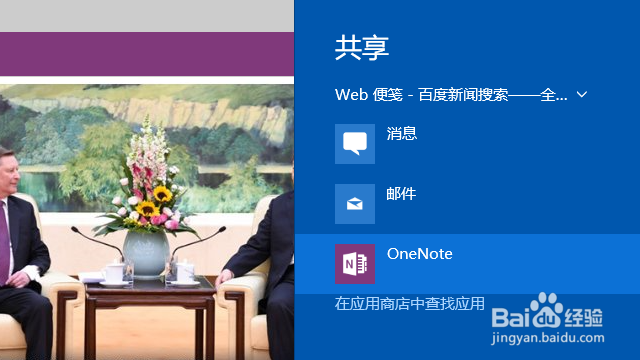 用 Win10 Edge 浏览器作笔记并同步到 OneNote