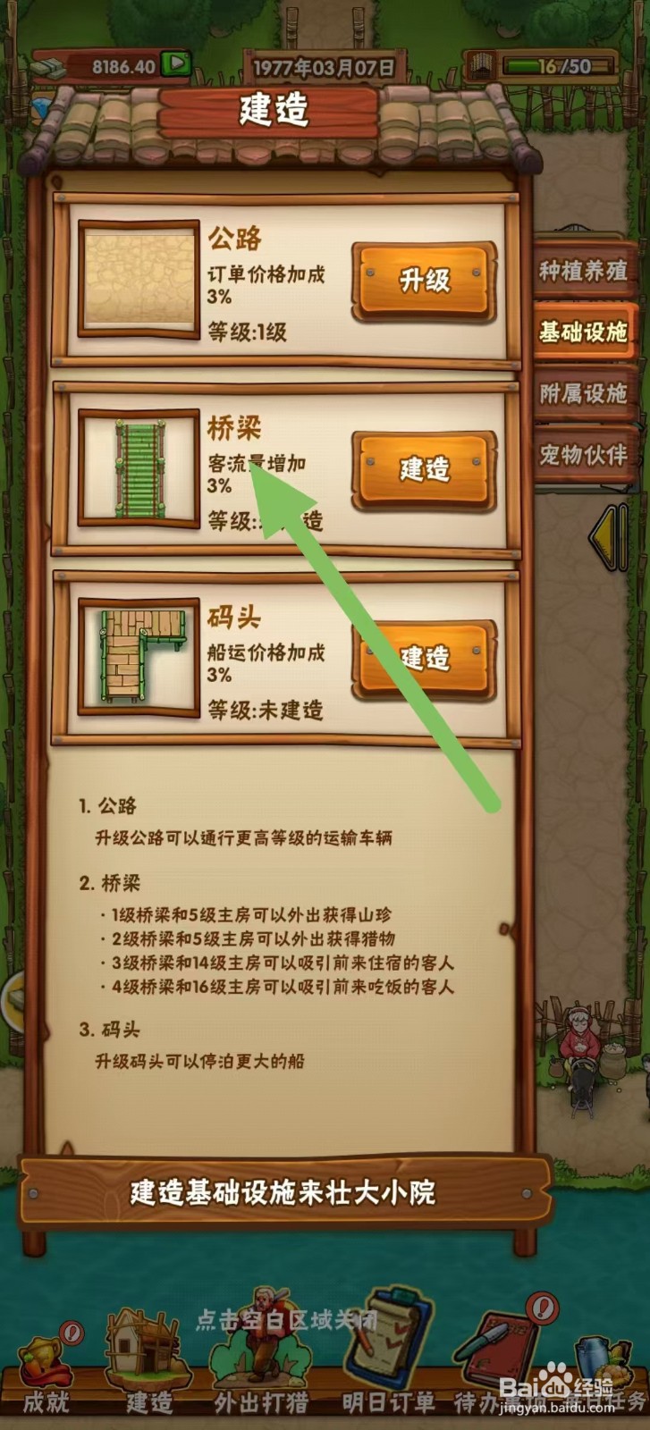 外婆的小农院如何建造桥梁