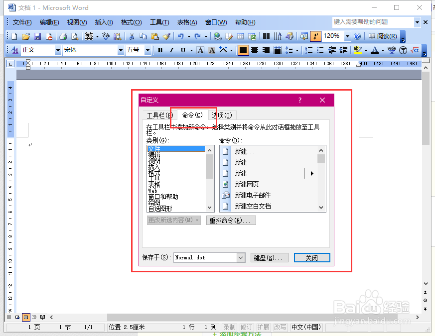 如何将公式编辑器添加到word2003的工具栏中
