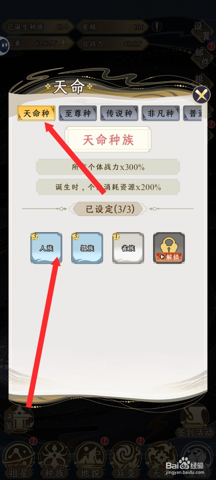 祖星发展模拟的天命种如何删除人族