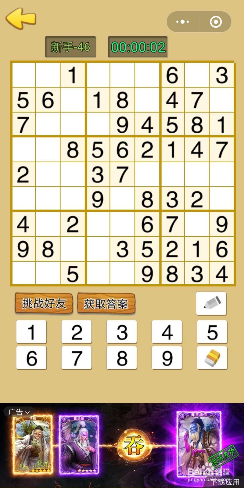 数独游戏九宫格新手第46-48关