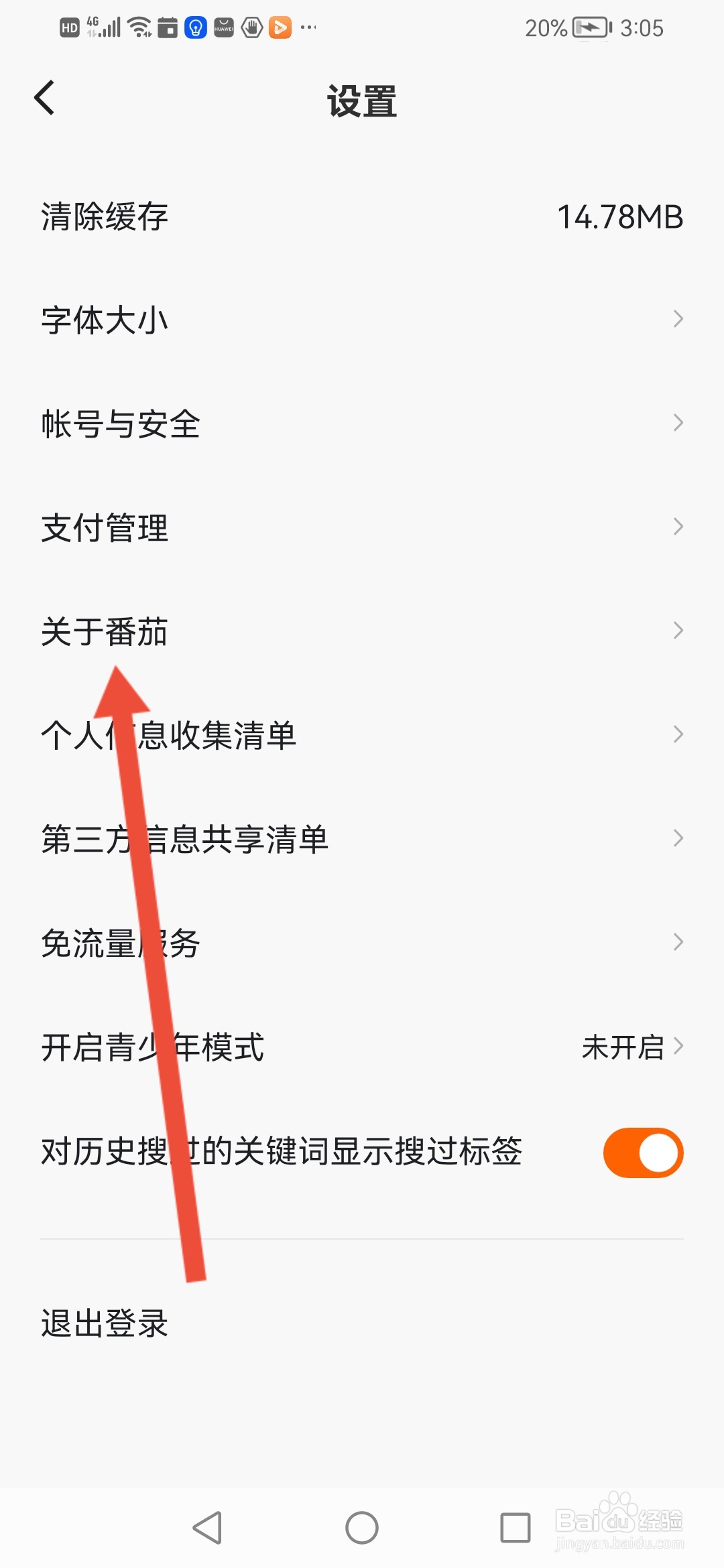 番茄畅听在哪里检查更新版本