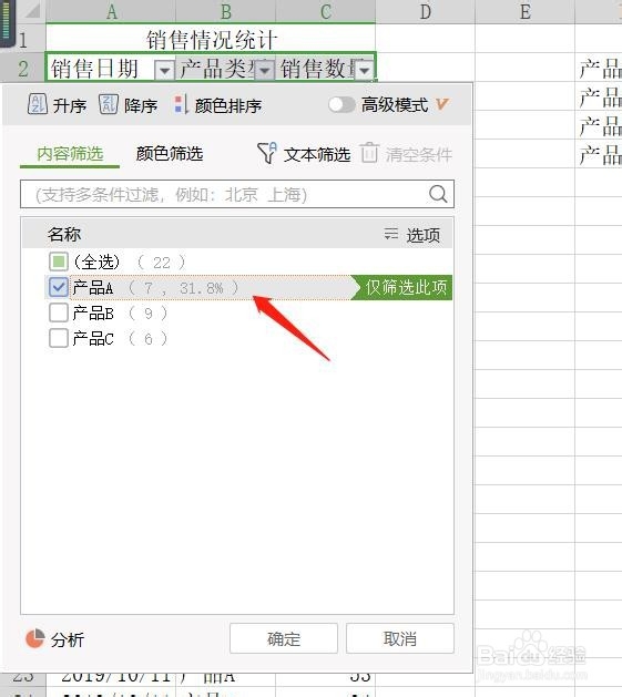excel中对数据进行分类求和的几种方法