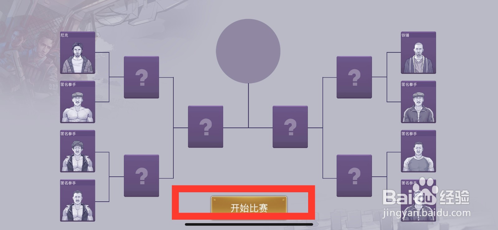 阿瑞斯病毒2怎么参加拳王争霸赛