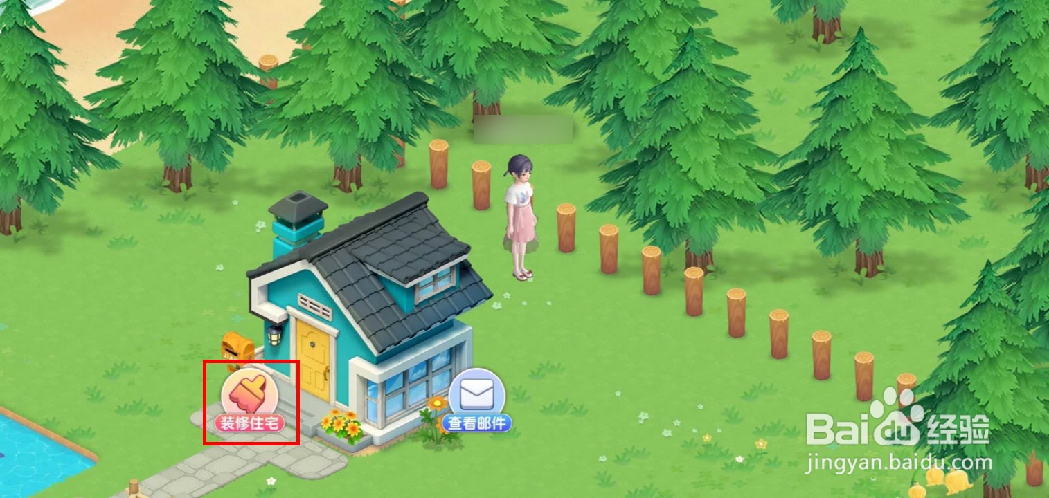 淘宝人生建家园里的住宅怎么装修
