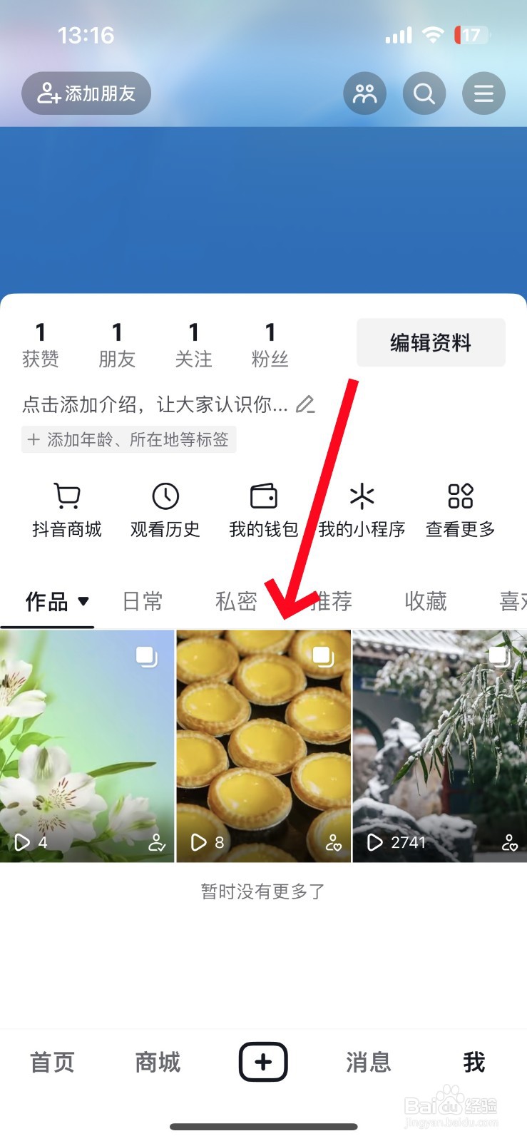 抖音发布的作品怎么删掉