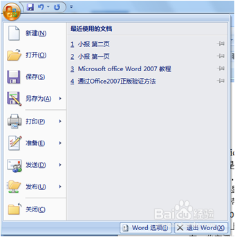 OFFICE2007 word教程(1)