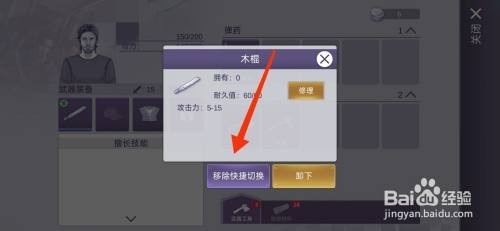 阿瑞斯病毒2如何才能移木棍除快捷切换