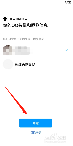 快点阅读APP账号如何绑定QQ？