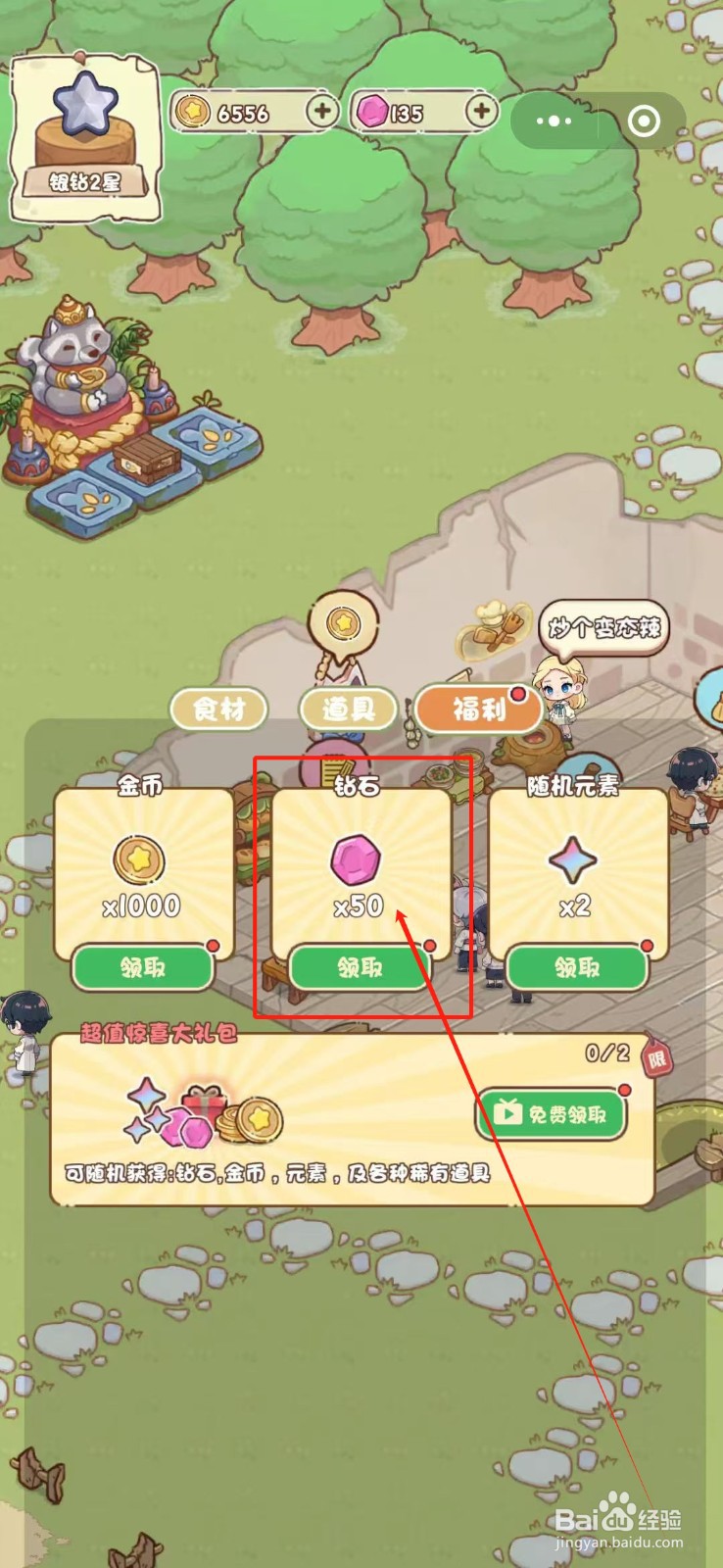 我家后院有座岛怎么领取钻石