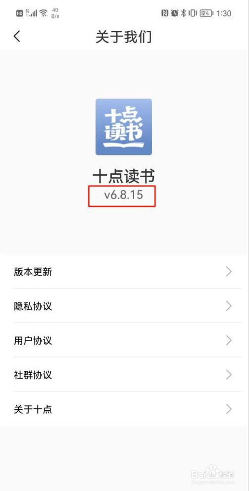 十点读书在哪查看版本号