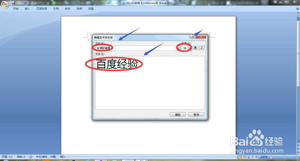 word 如何插入艺术字？