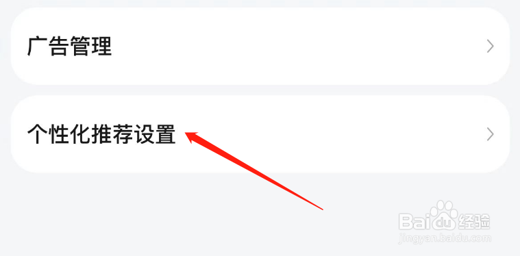 怎么关闭腾讯地图绿色出行个性化推荐设置