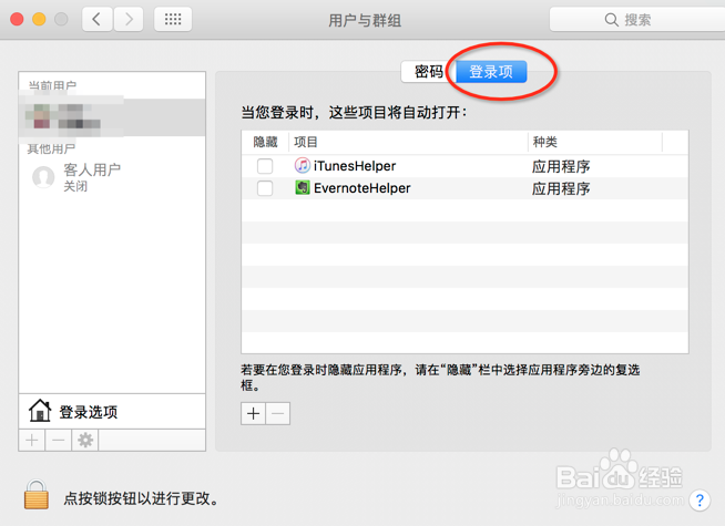 苹果电脑开机启动项怎么设置 MacBook开机启动项