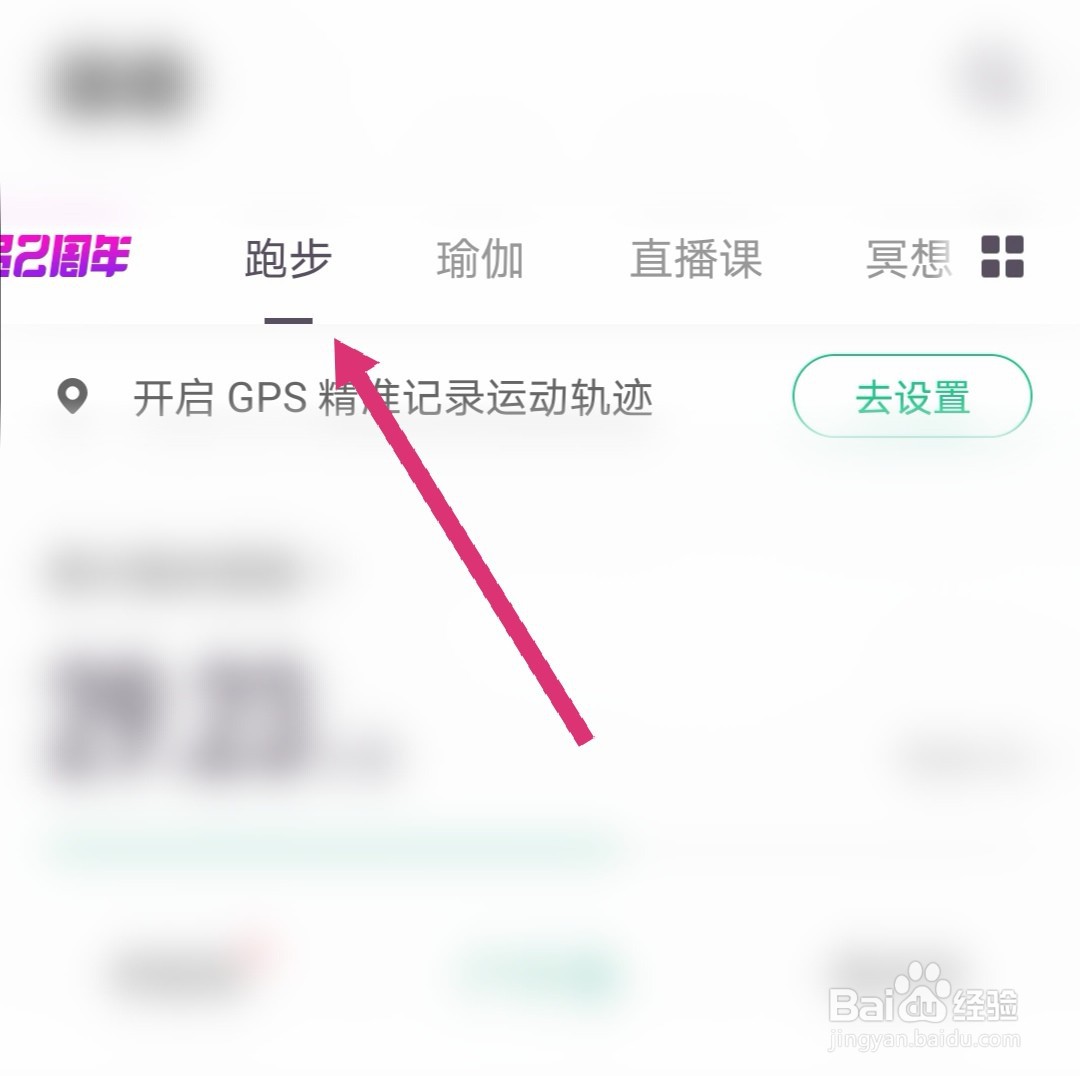 keep怎么查看跑步排行榜