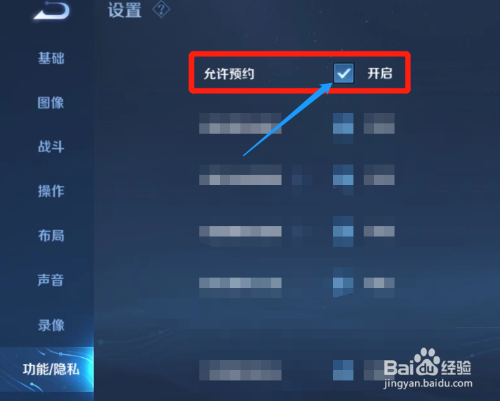 王者荣耀游戏中如何开启预约功能
