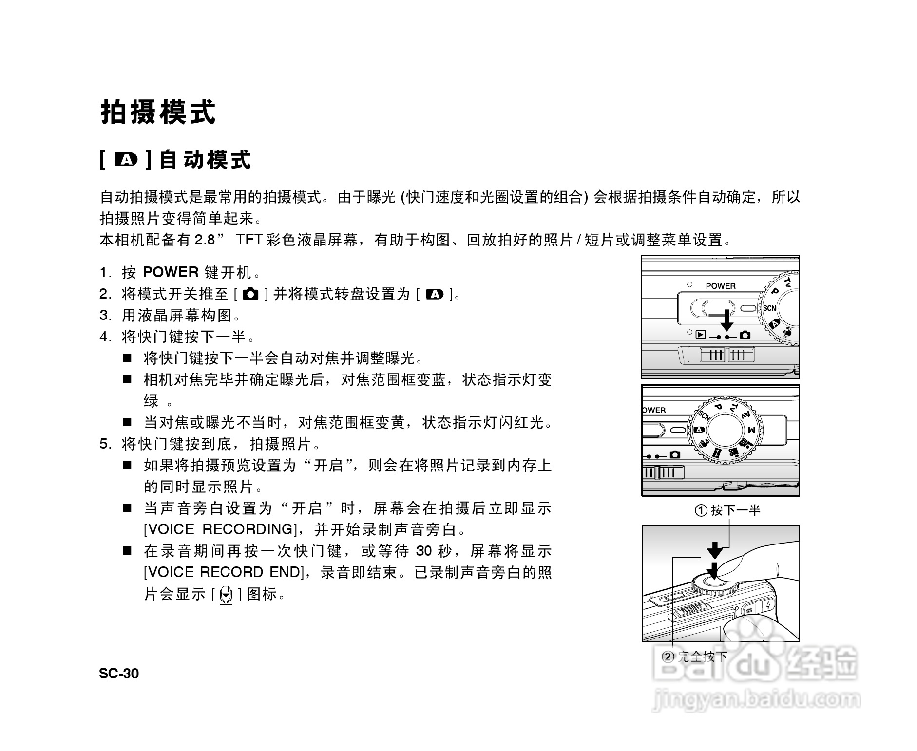 拍得丽SL-86码相机使用说明书:[3]