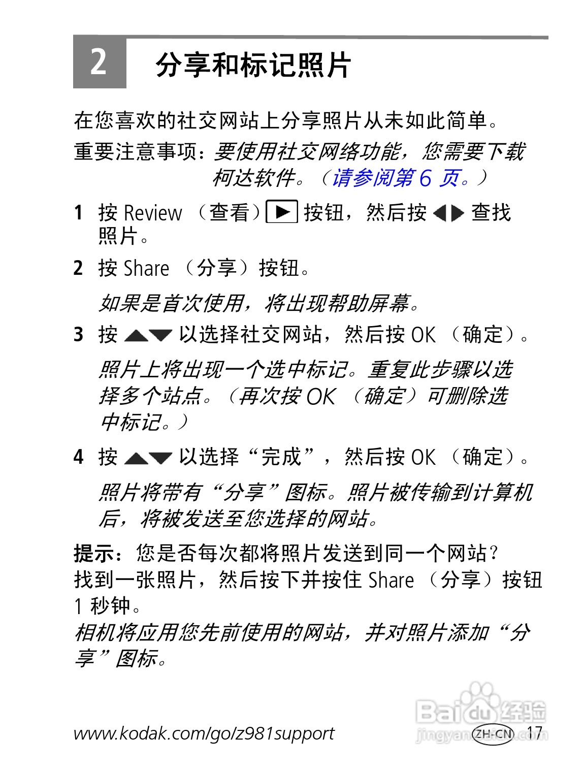 柯达Z981数码相机使用说明书:[2]
