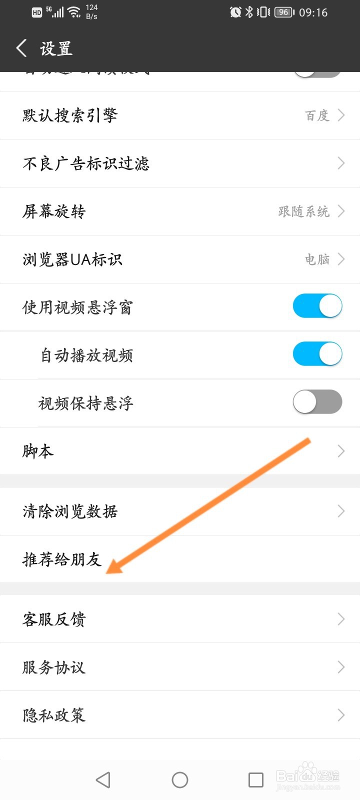 私密浏览器怎么推荐给朋友