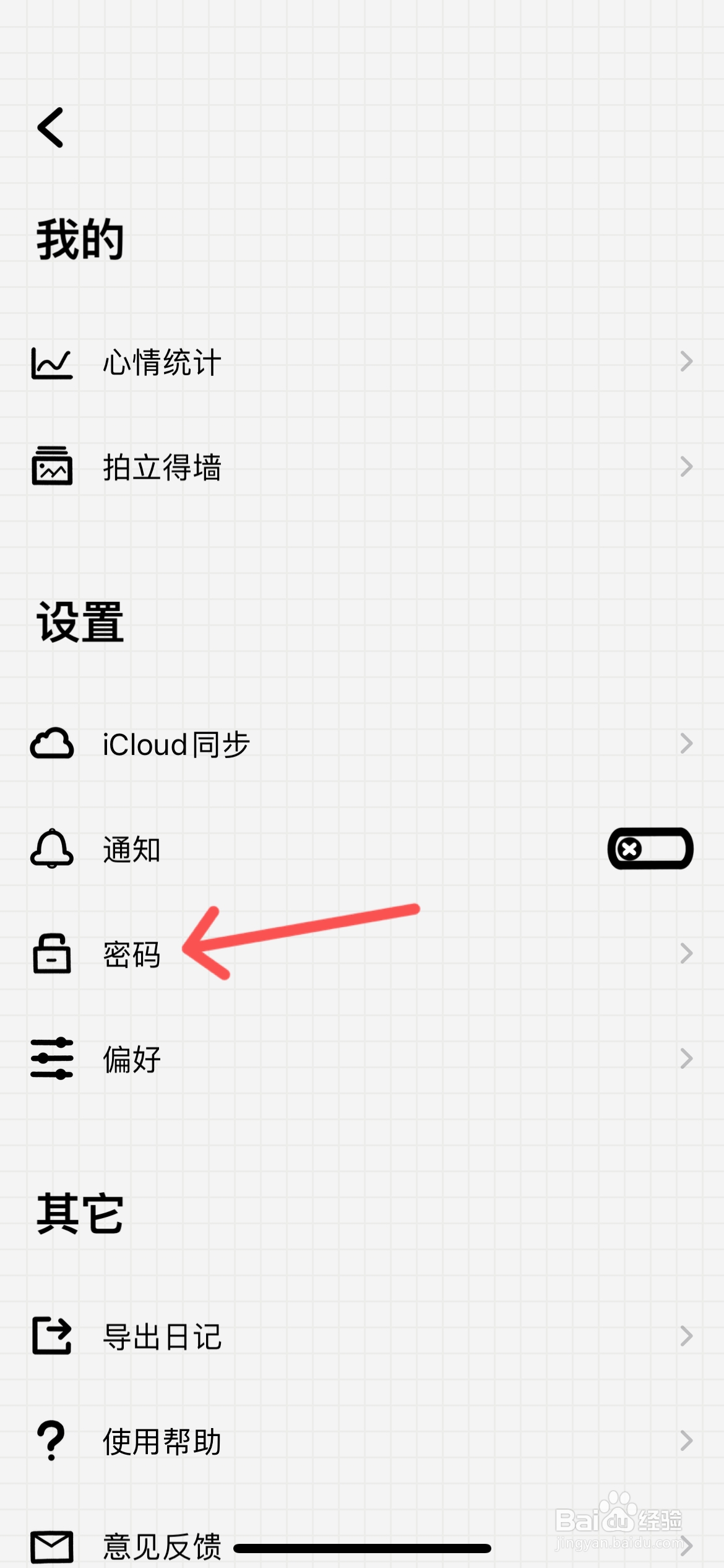 宇宙人日记怎么开启Face ID解锁