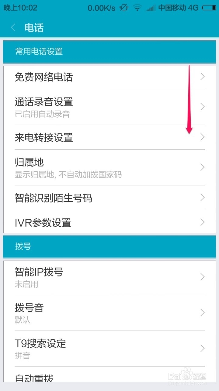 小米4怎么设置来电等待的提示音