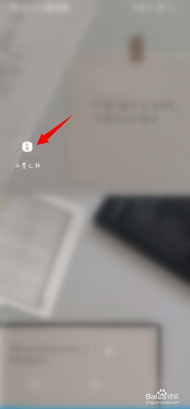 石墨文档如何关闭指纹登录