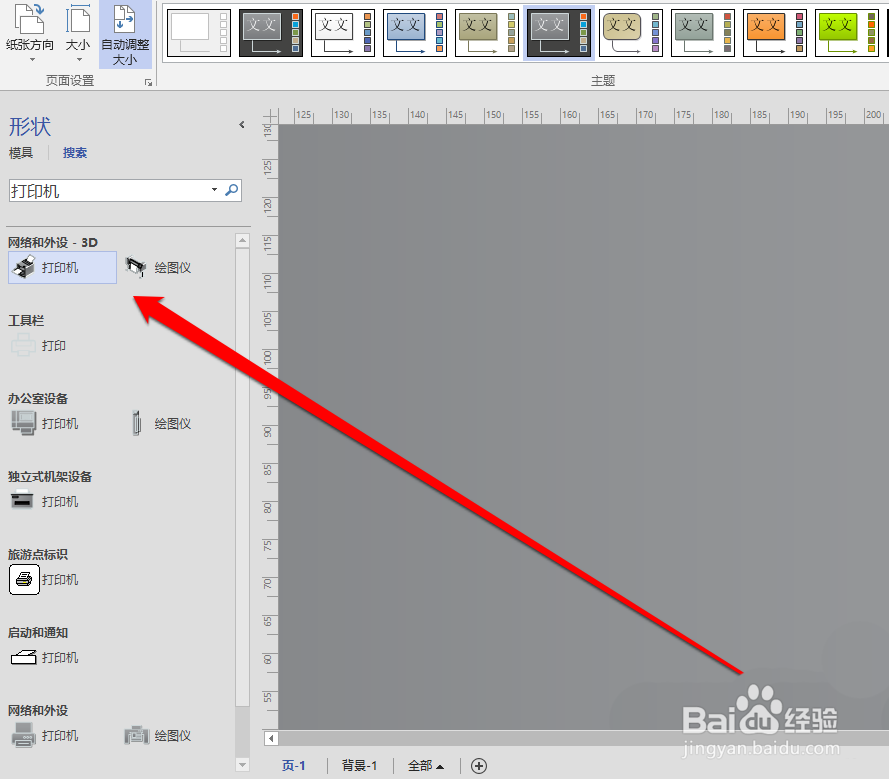 Visio怎么快速查找并导入打印机模型