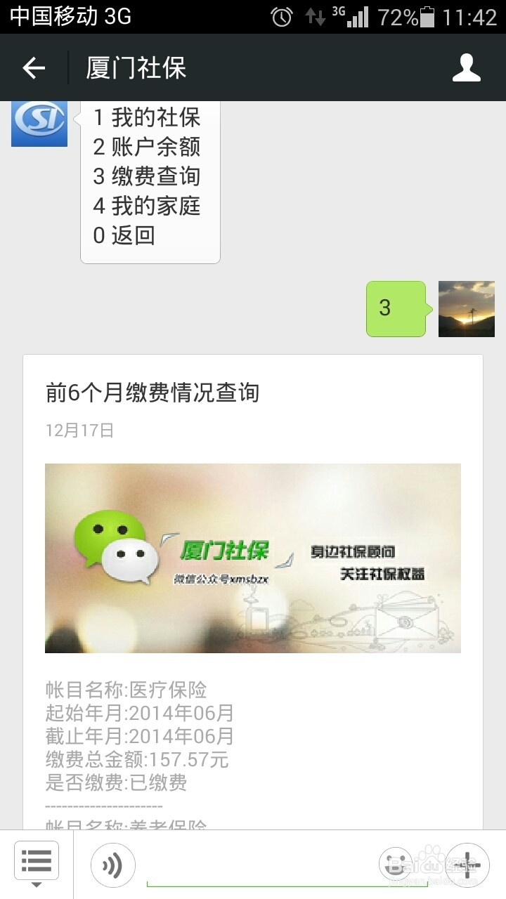 微信如何绑定社保卡？怎么使用社保卡查询余额？