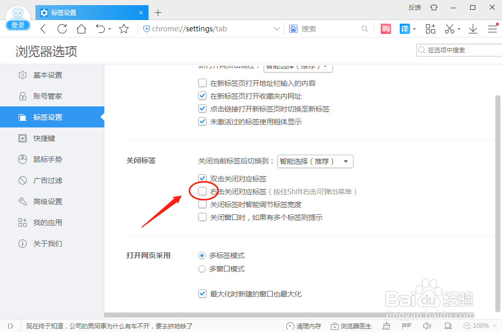 2345加速浏览器怎么样设置右击关闭对应标签