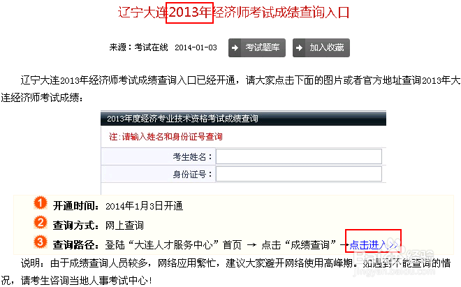 经济师考试成绩查询