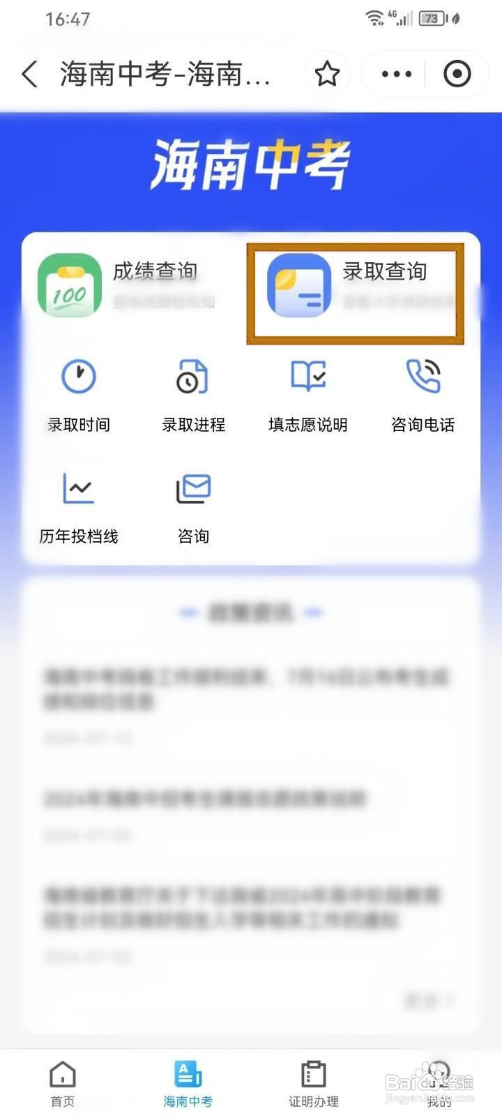 如何查询2024年海南中考录取结果