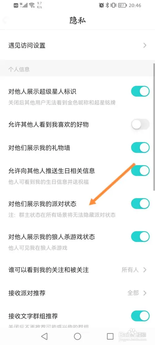 Soul软件如何开启对他人展示我的派对状态功能