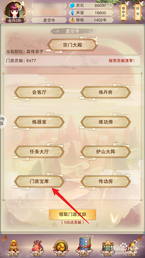 想不想修真怎么在虚空寺获取四品浑天丹丹方